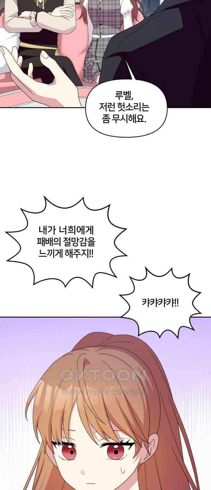 괴물 의상실 51화:아에르고의 의상실 53
