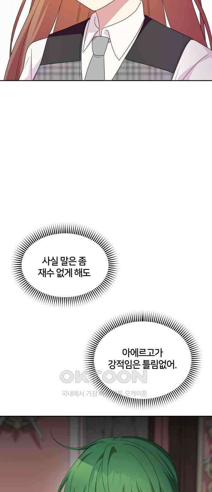 괴물 의상실 51화:아에르고의 의상실 54