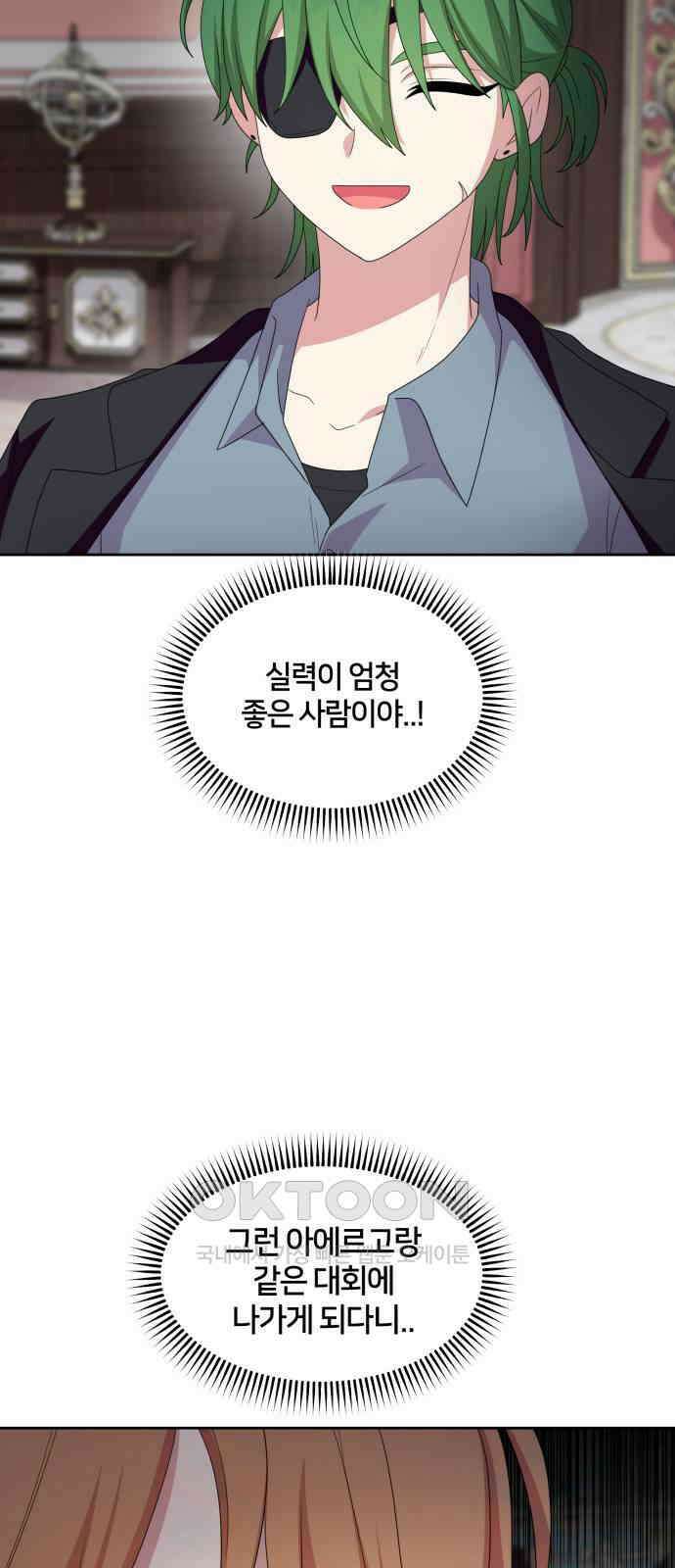 괴물 의상실 51화:아에르고의 의상실 55