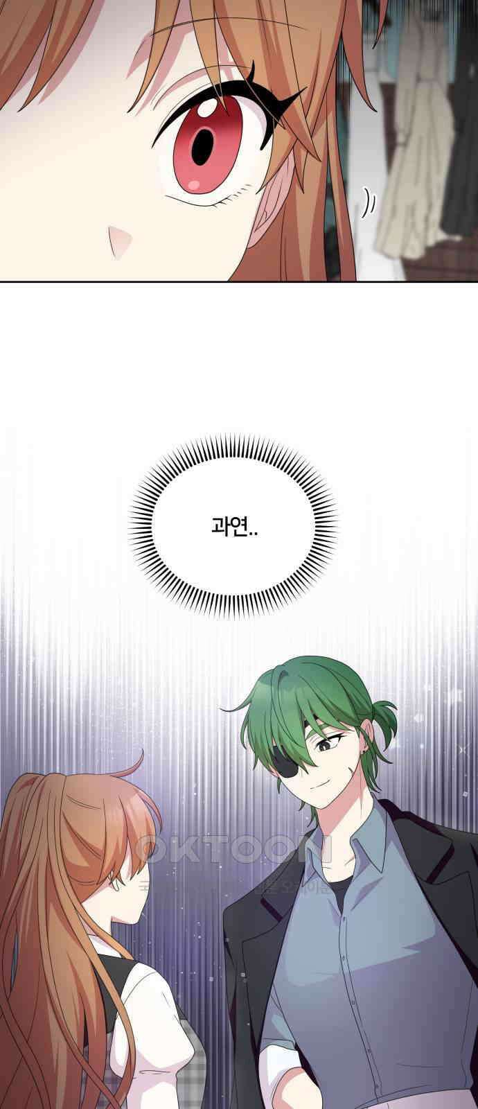 괴물 의상실 51화:아에르고의 의상실 56