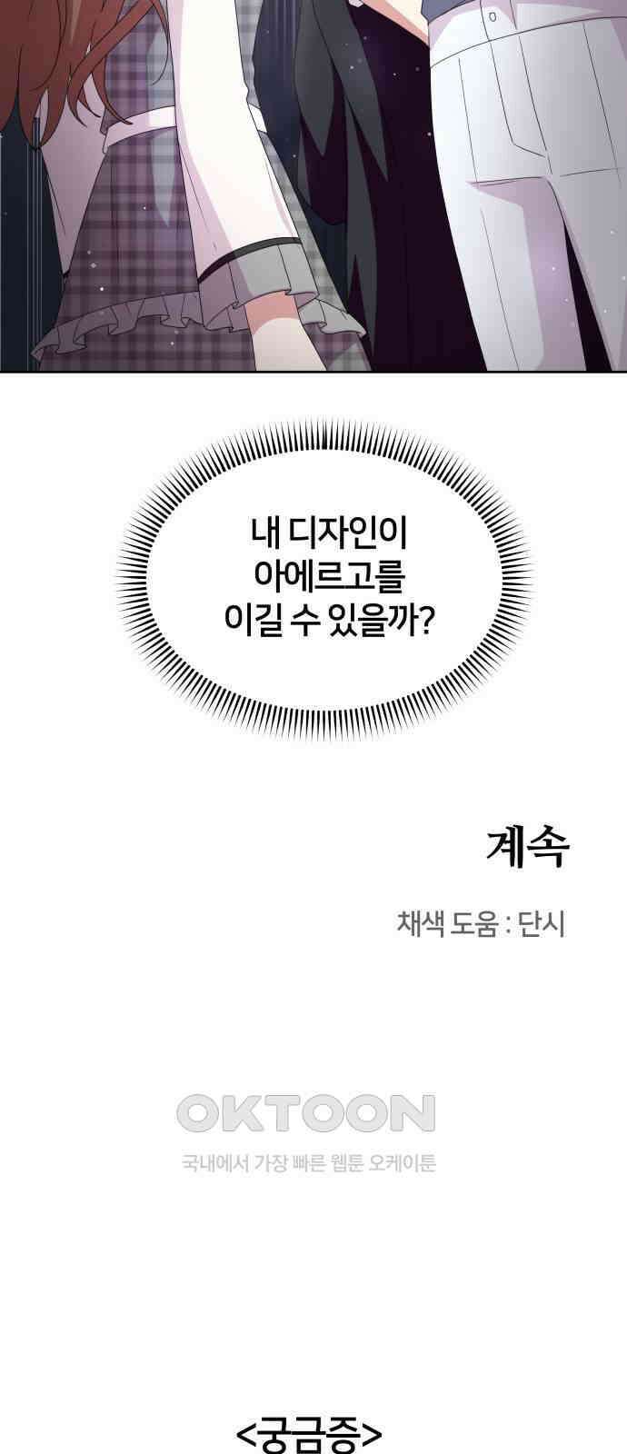 괴물 의상실 51화:아에르고의 의상실 57