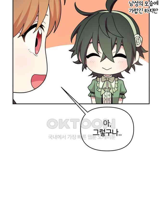 괴물 의상실 51화:아에르고의 의상실 60