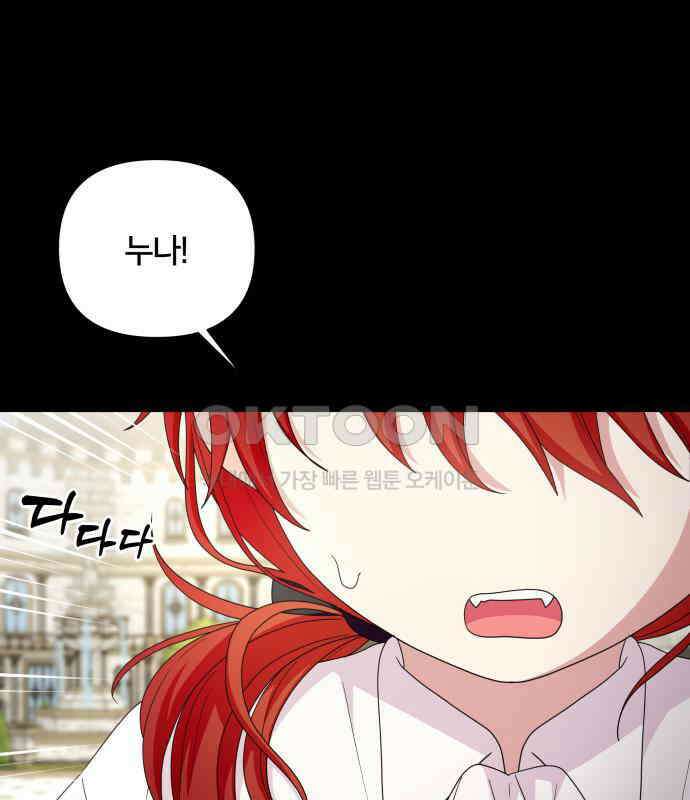 괴물 의상실 53화:함정 1