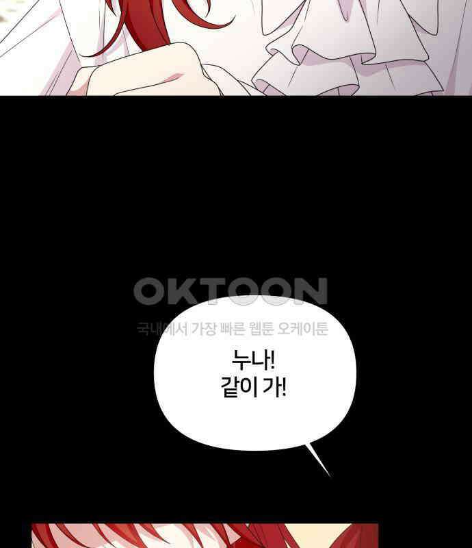 괴물 의상실 53화:함정 2
