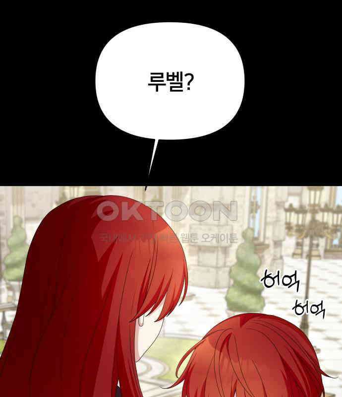 괴물 의상실 53화:함정 4