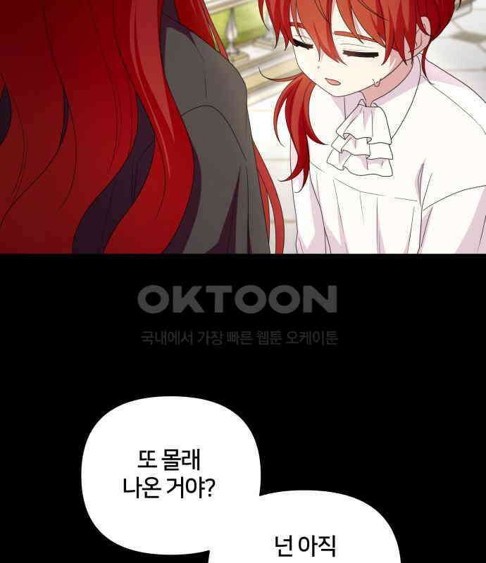 괴물 의상실 53화:함정 5