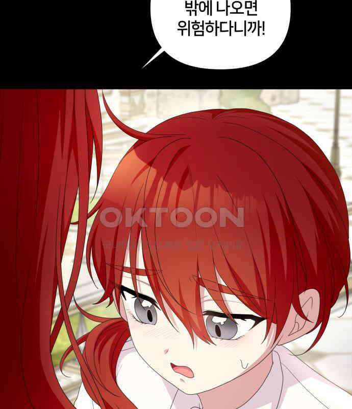 괴물 의상실 53화:함정 6