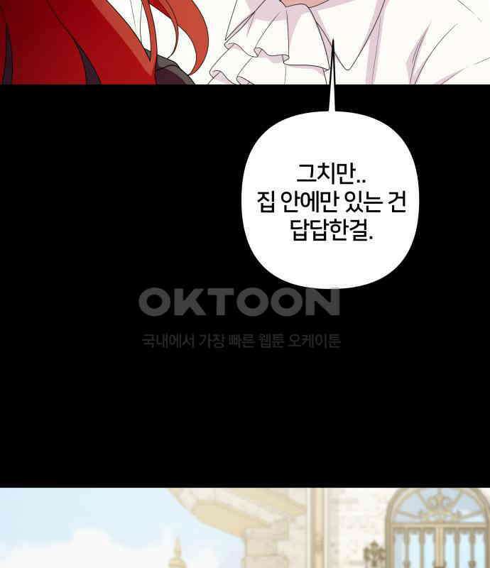 괴물 의상실 53화:함정 7