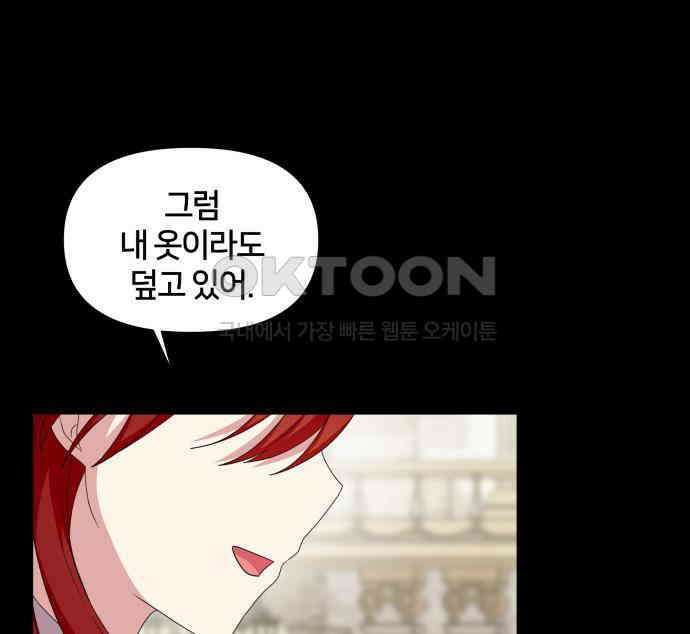 괴물 의상실 53화:함정 9