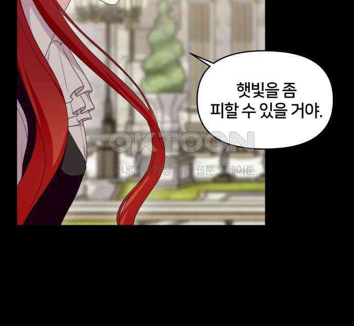 괴물 의상실 53화:함정 10