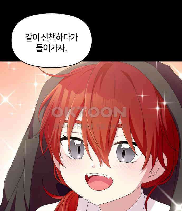 괴물 의상실 53화:함정 11