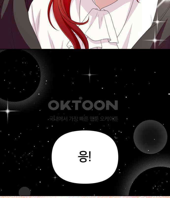 괴물 의상실 53화:함정 12