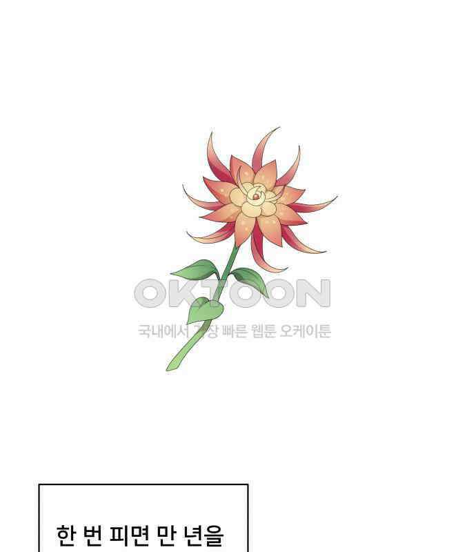 괴물 의상실 53화:함정 17