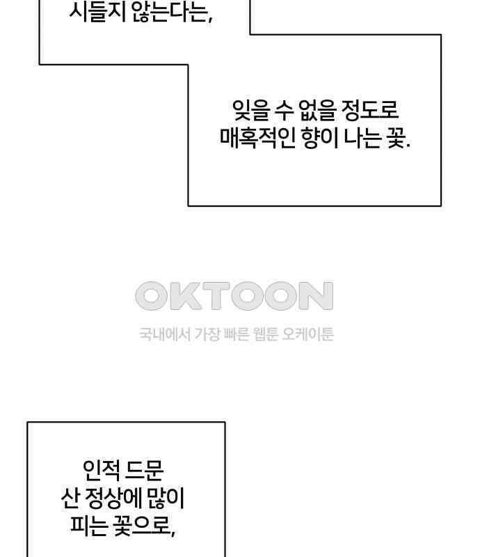 괴물 의상실 53화:함정 18