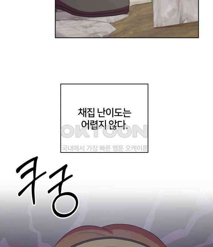 괴물 의상실 53화:함정 21