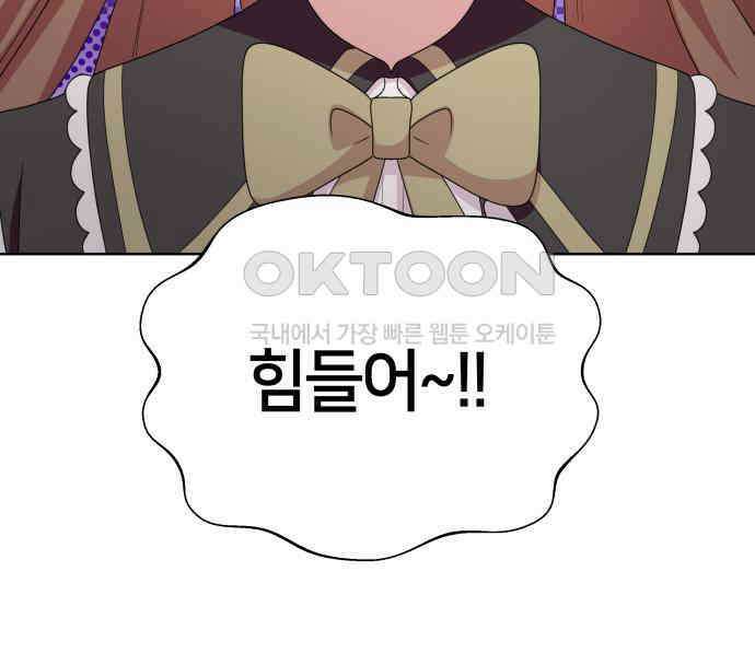 괴물 의상실 53화:함정 23