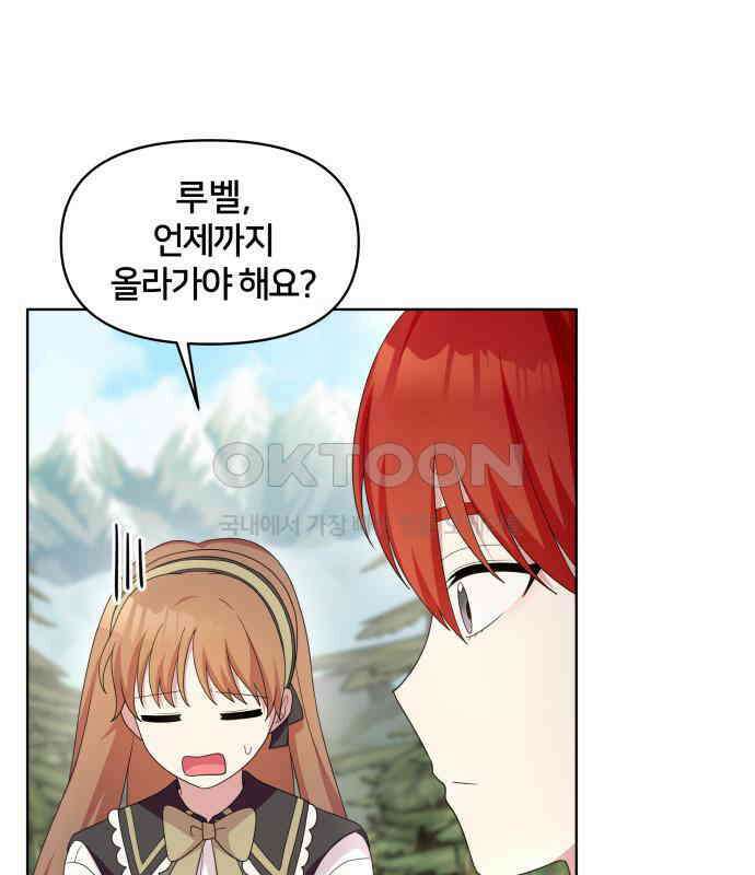 괴물 의상실 53화:함정 24