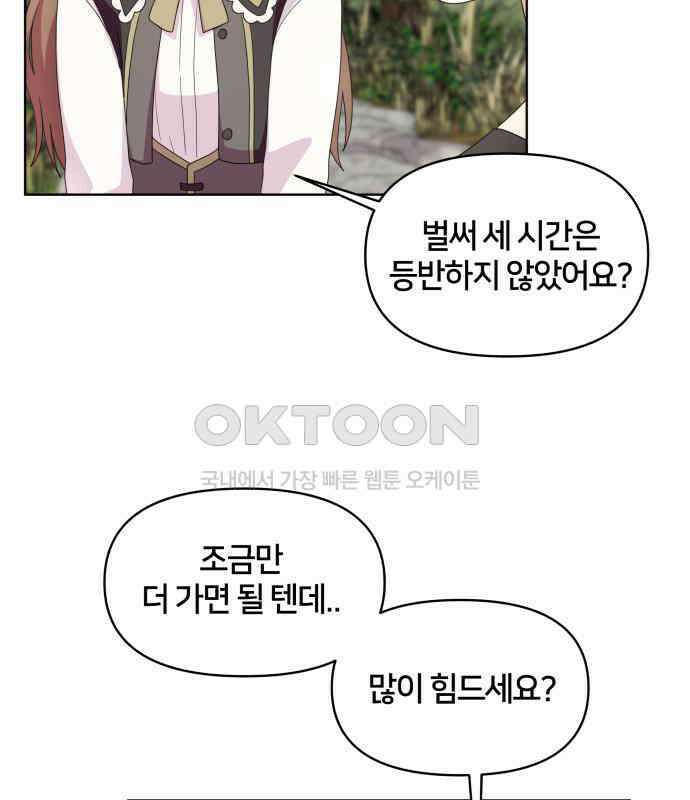 괴물 의상실 53화:함정 25
