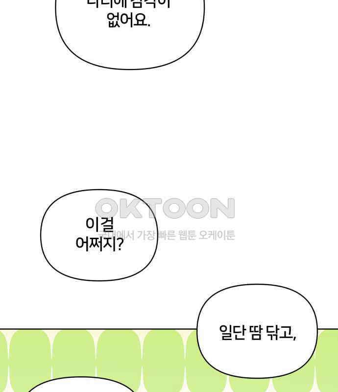 괴물 의상실 53화:함정 27