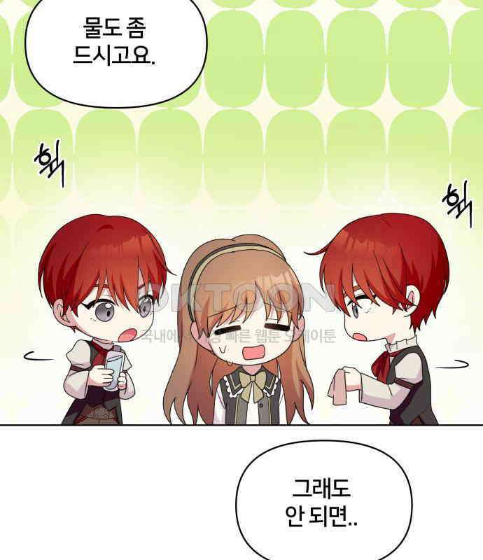 괴물 의상실 53화:함정 28