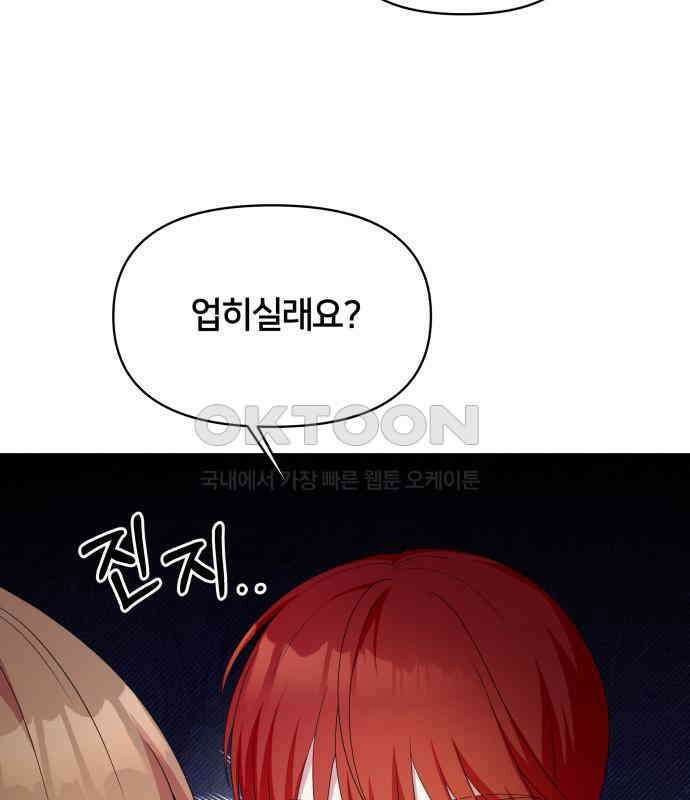 괴물 의상실 53화:함정 29