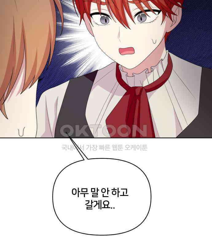괴물 의상실 53화:함정 30