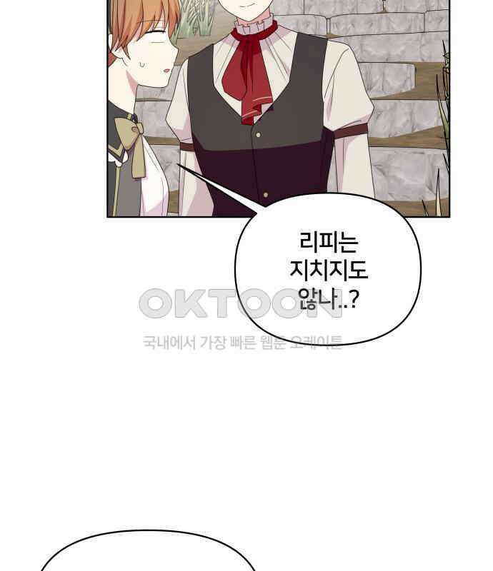 괴물 의상실 53화:함정 33