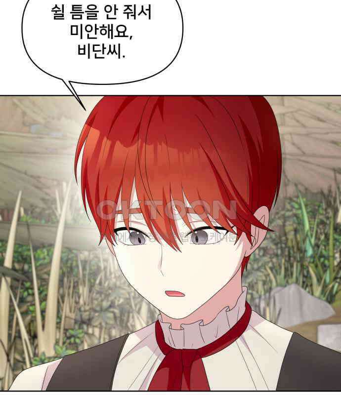 괴물 의상실 53화:함정 34