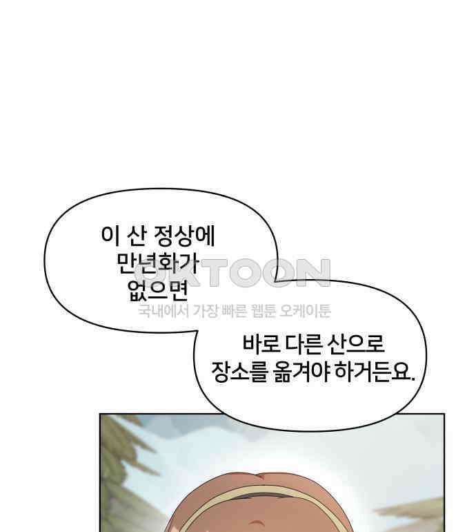 괴물 의상실 53화:함정 35