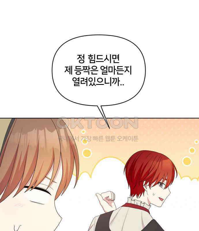 괴물 의상실 53화:함정 37
