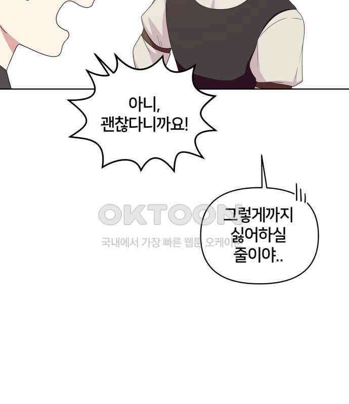 괴물 의상실 53화:함정 38