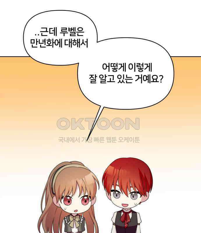 괴물 의상실 53화:함정 39
