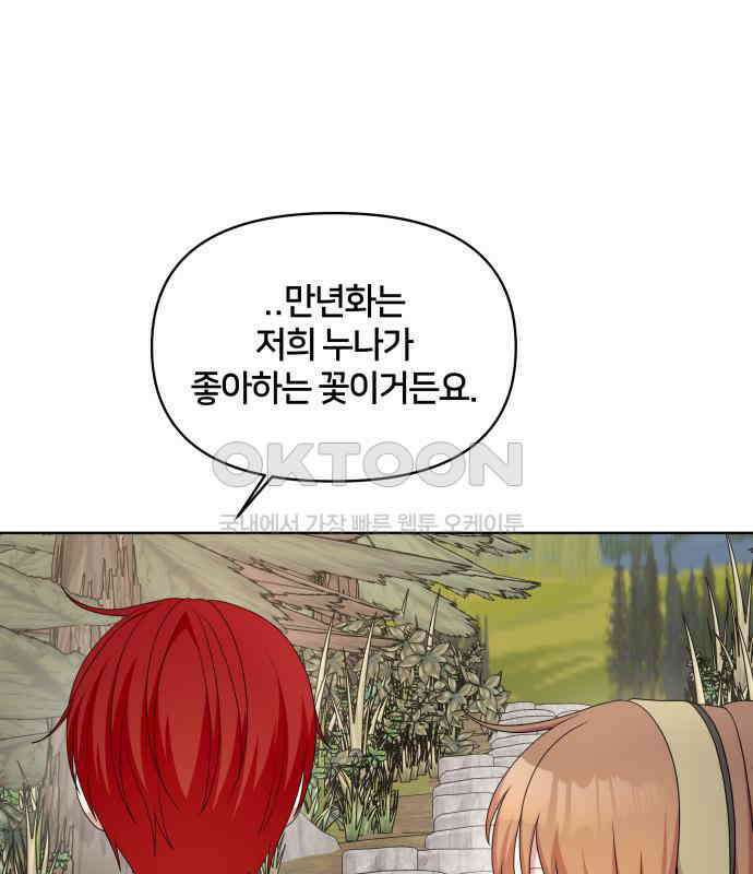 괴물 의상실 53화:함정 43