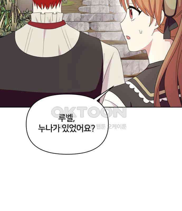 괴물 의상실 53화:함정 44