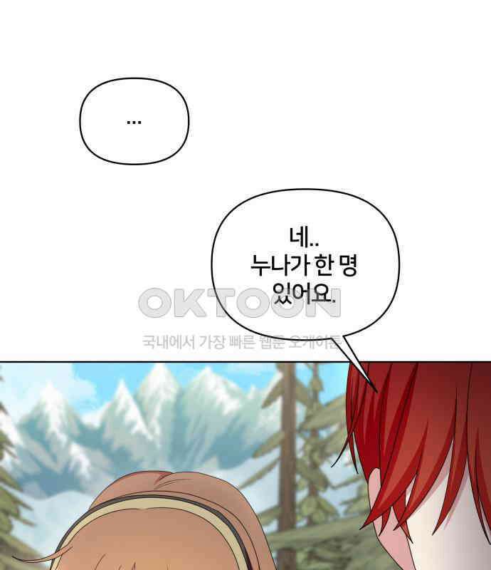 괴물 의상실 53화:함정 45