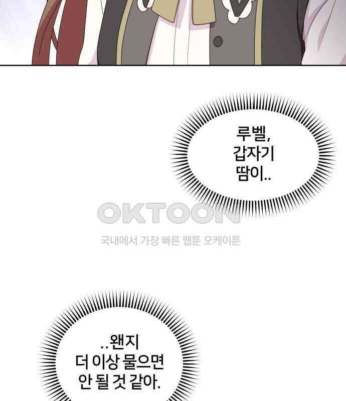 괴물 의상실 53화:함정 50