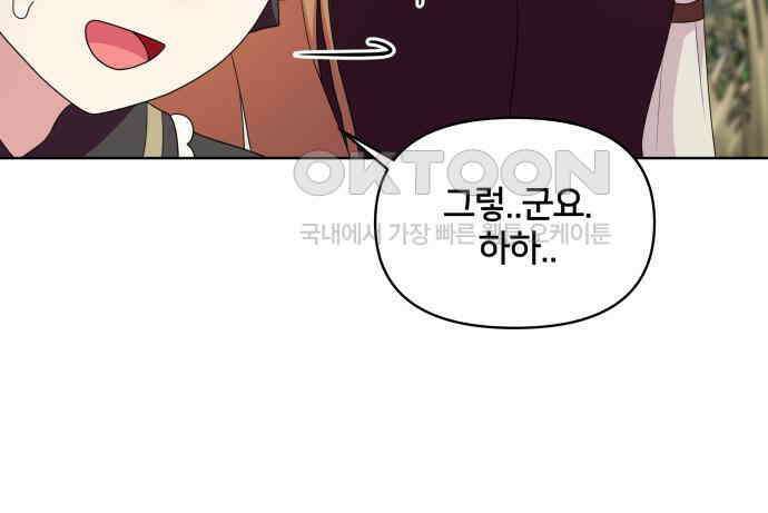 괴물 의상실 53화:함정 52