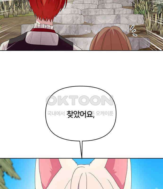 괴물 의상실 53화:함정 54