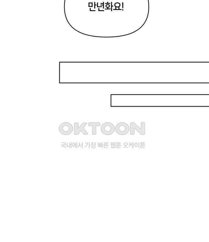 괴물 의상실 53화:함정 56