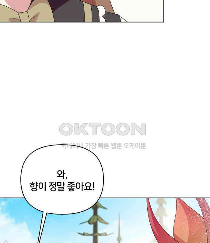 괴물 의상실 53화:함정 58