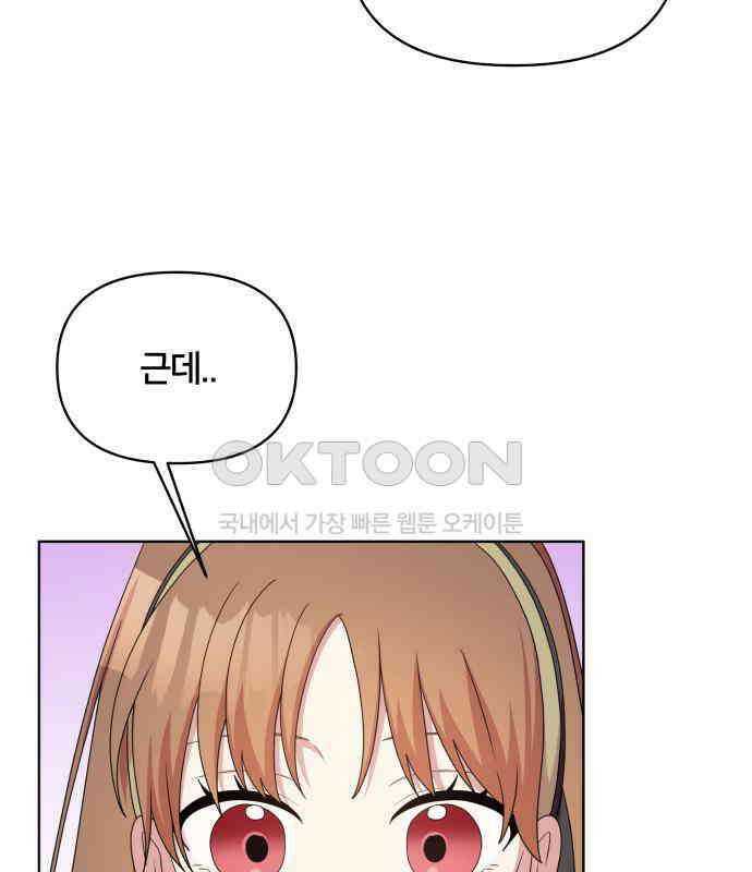 괴물 의상실 53화:함정 60