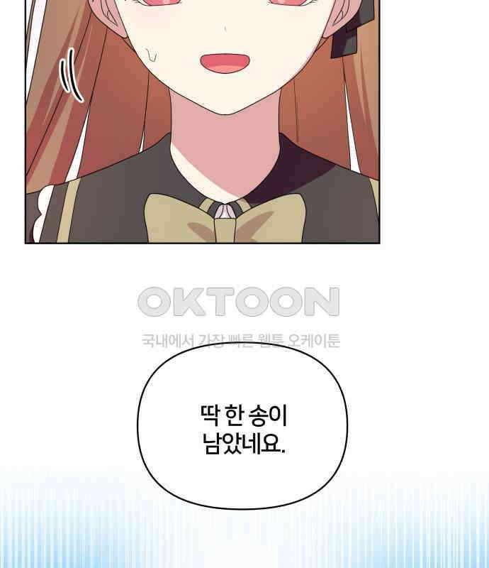 괴물 의상실 53화:함정 61
