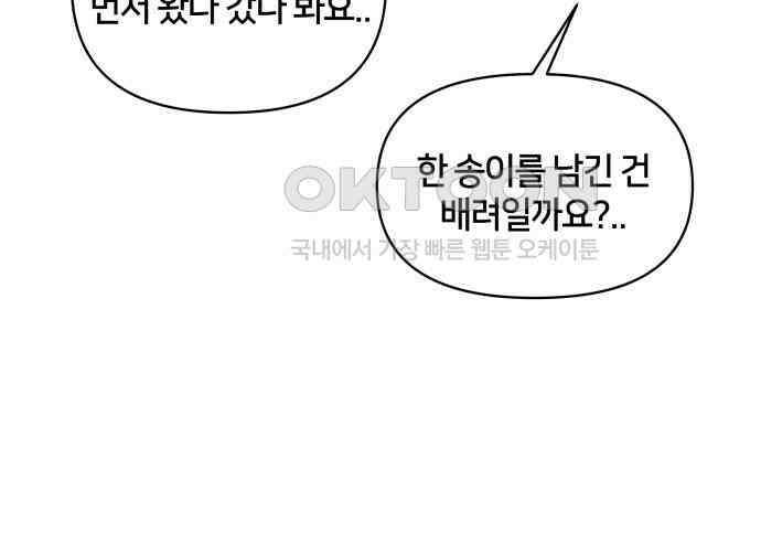 괴물 의상실 53화:함정 64