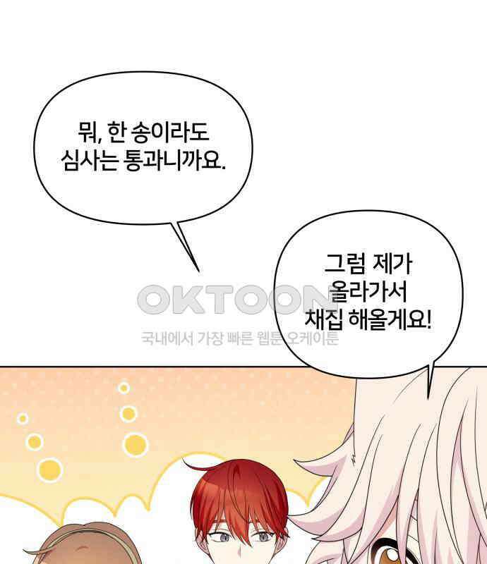 괴물 의상실 53화:함정 65