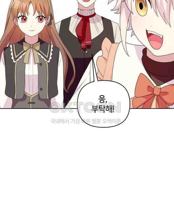 괴물 의상실 53화:함정 66