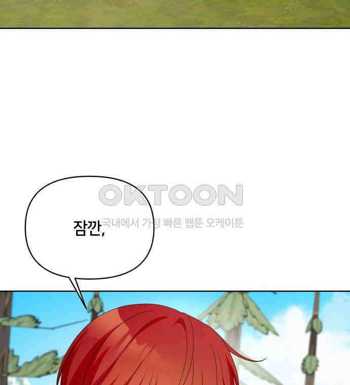 괴물 의상실 53화:함정 72