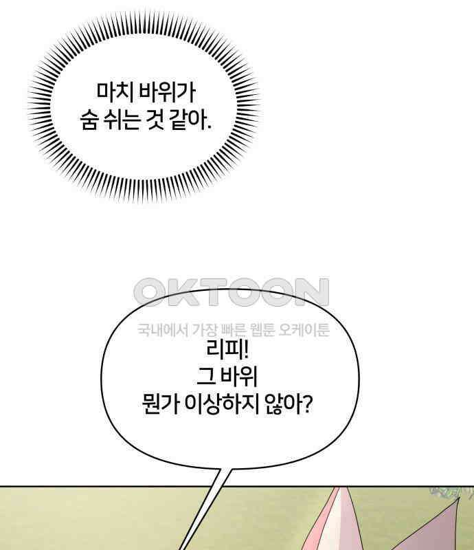 괴물 의상실 53화:함정 74