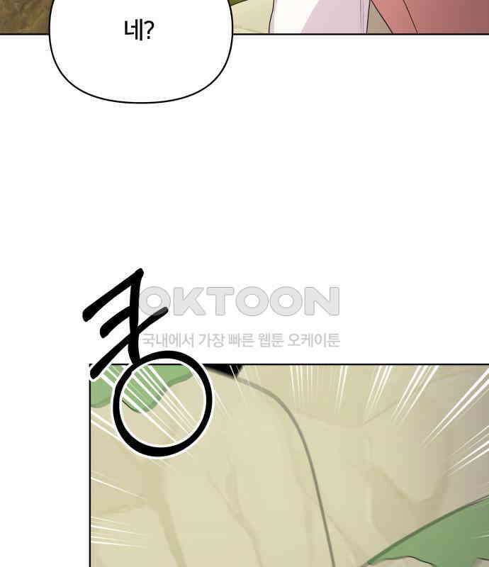 괴물 의상실 53화:함정 76