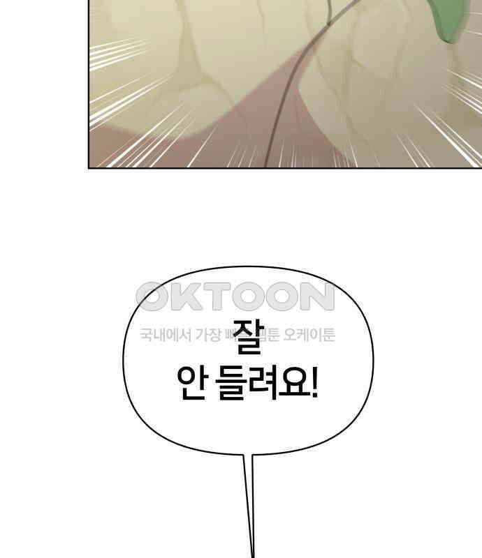 괴물 의상실 53화:함정 77