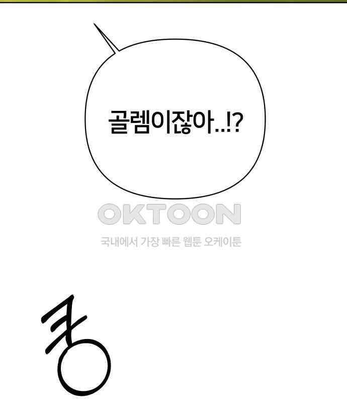괴물 의상실 53화:함정 85